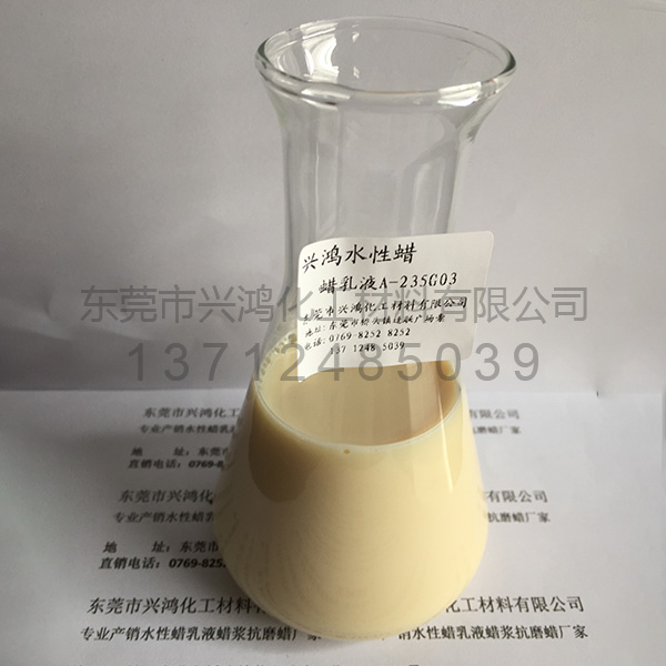 低密度聚乙烯蜡乳液A-235G03