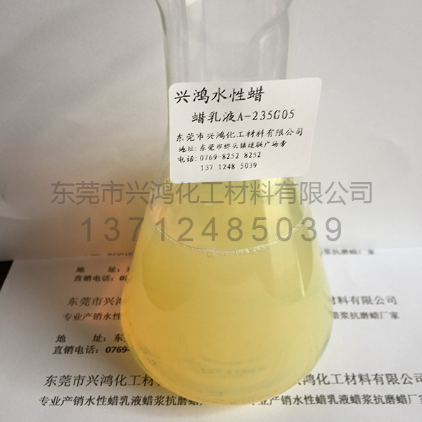 低密度聚乙烯蜡乳液A-235G05