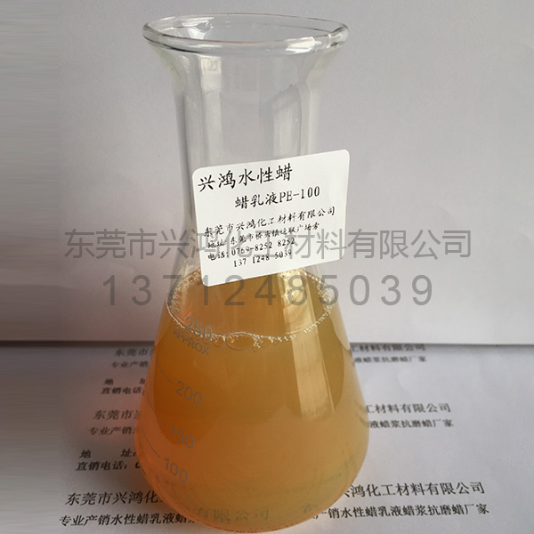 低密度聚乙烯蜡乳液PE-100