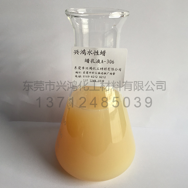 高密度聚乙烯蜡乳液A-306