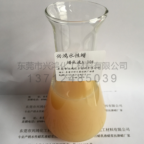 高密度聚乙烯蜡乳液A-308