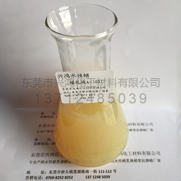 高密度聚乙烯蜡乳液A-3051