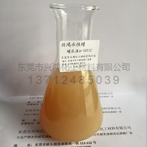 高密度聚乙烯蜡乳液A-3051C